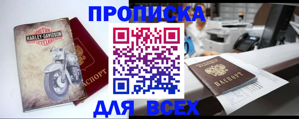 временная регистрация в квартире в Бердске