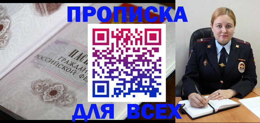 временная регистрация в Бердске