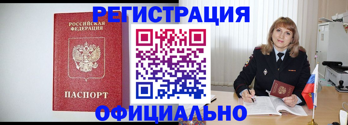 временная регистрация в квартире в Бердске